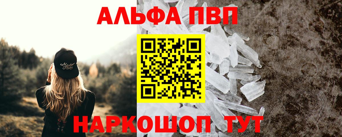 APVP крисы CK  Вход с VPN  Южно-Сахалинск  Alpha-PVP крисы CK 