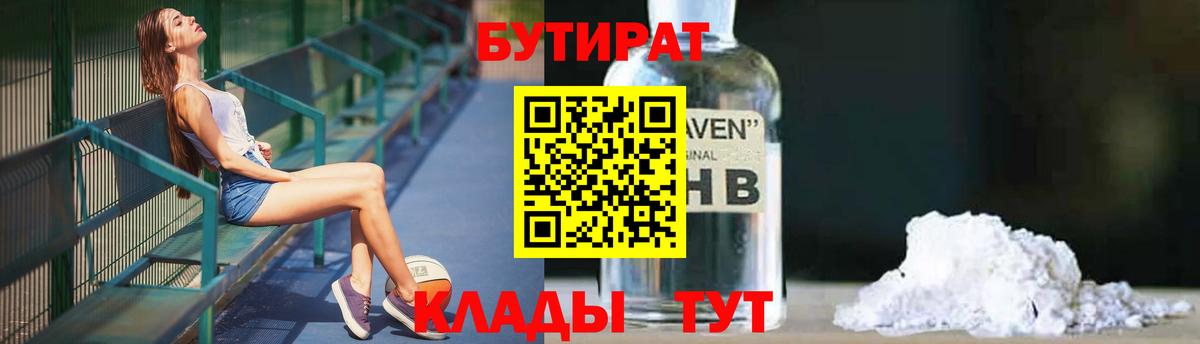 БУТИРАТ буратино Южно-Сахалинск