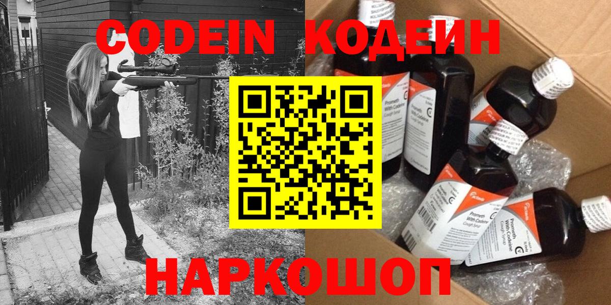 Codein напиток Lean (лин)  Кодеин напиток Lean (лин)  Вход с VPN  Южно-Сахалинск 