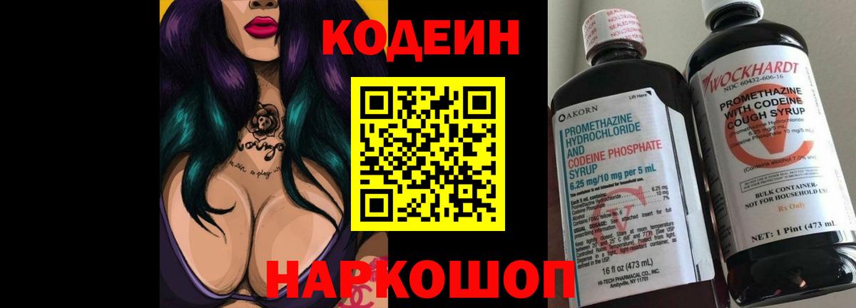 Codein Purple Drank Южно-Сахалинск