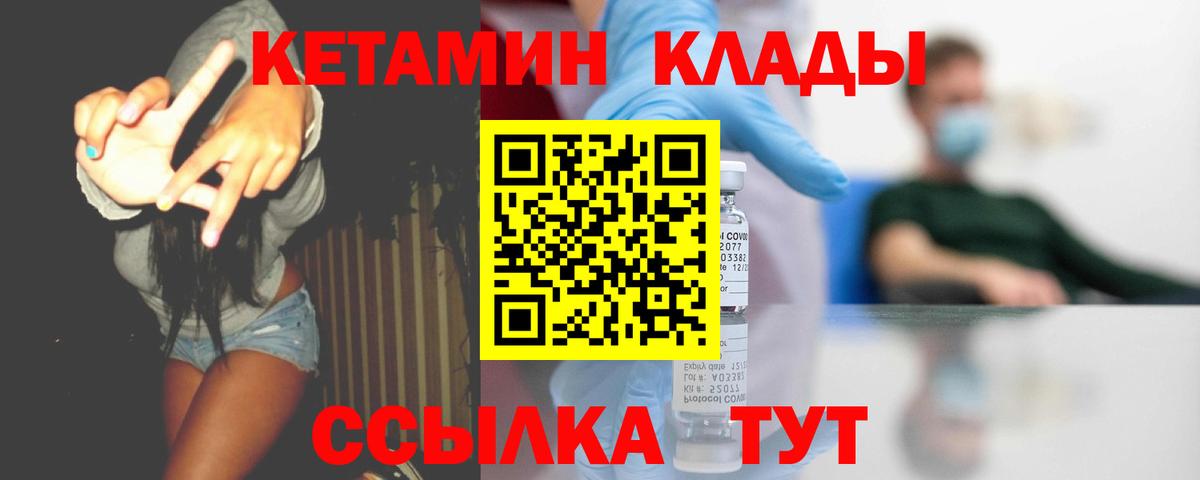КЕТАМИН VHQ  Вход с VPN  Южно-Сахалинск 