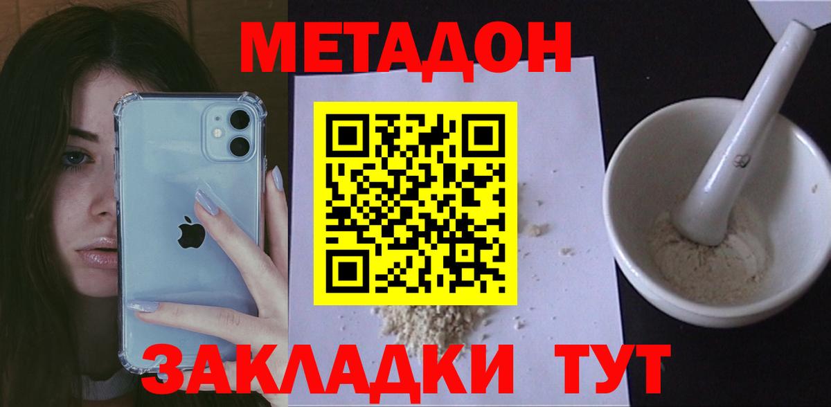 МЕТАДОН кристалл  Вход с VPN  Метадон methadone  Южно-Сахалинск 