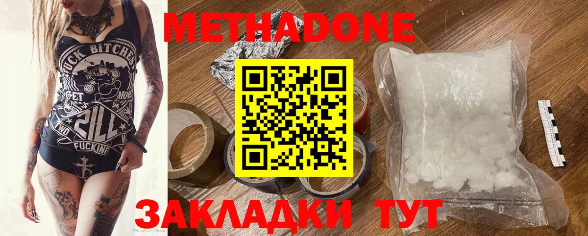 МЕТАДОН мёд Южно-Сахалинск